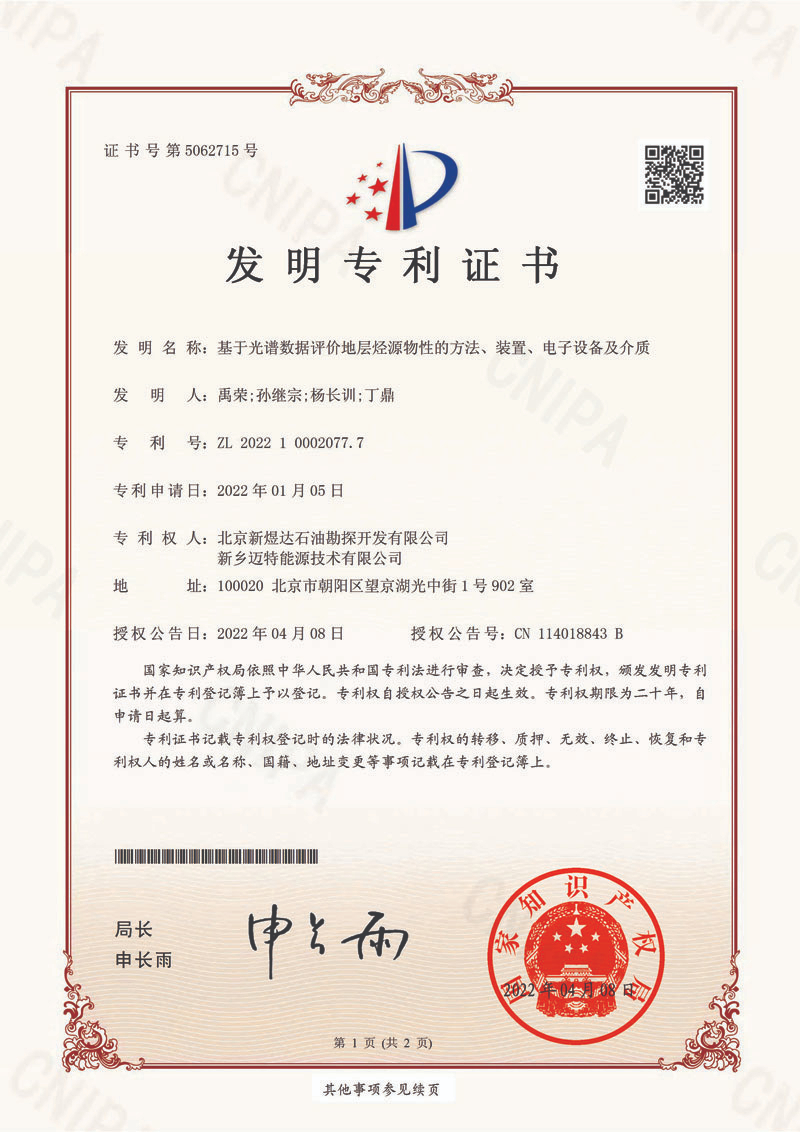 基于光譜數(shù)據(jù)評價(jià)地層烴源物性的方法、裝置、電子設(shè)備及介質(zhì)-發(fā)明專利
